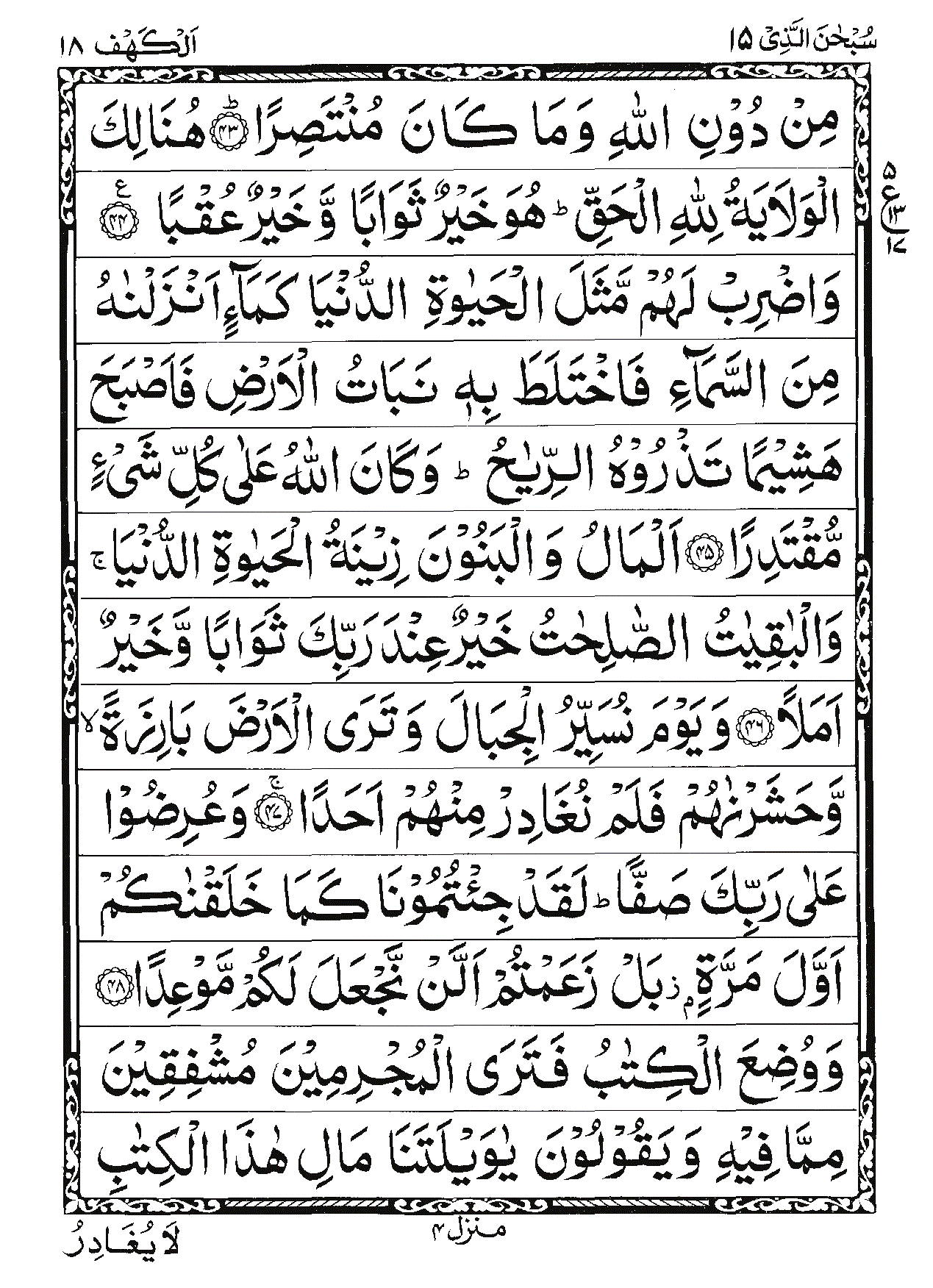 Surah Al-Kahf Page 9